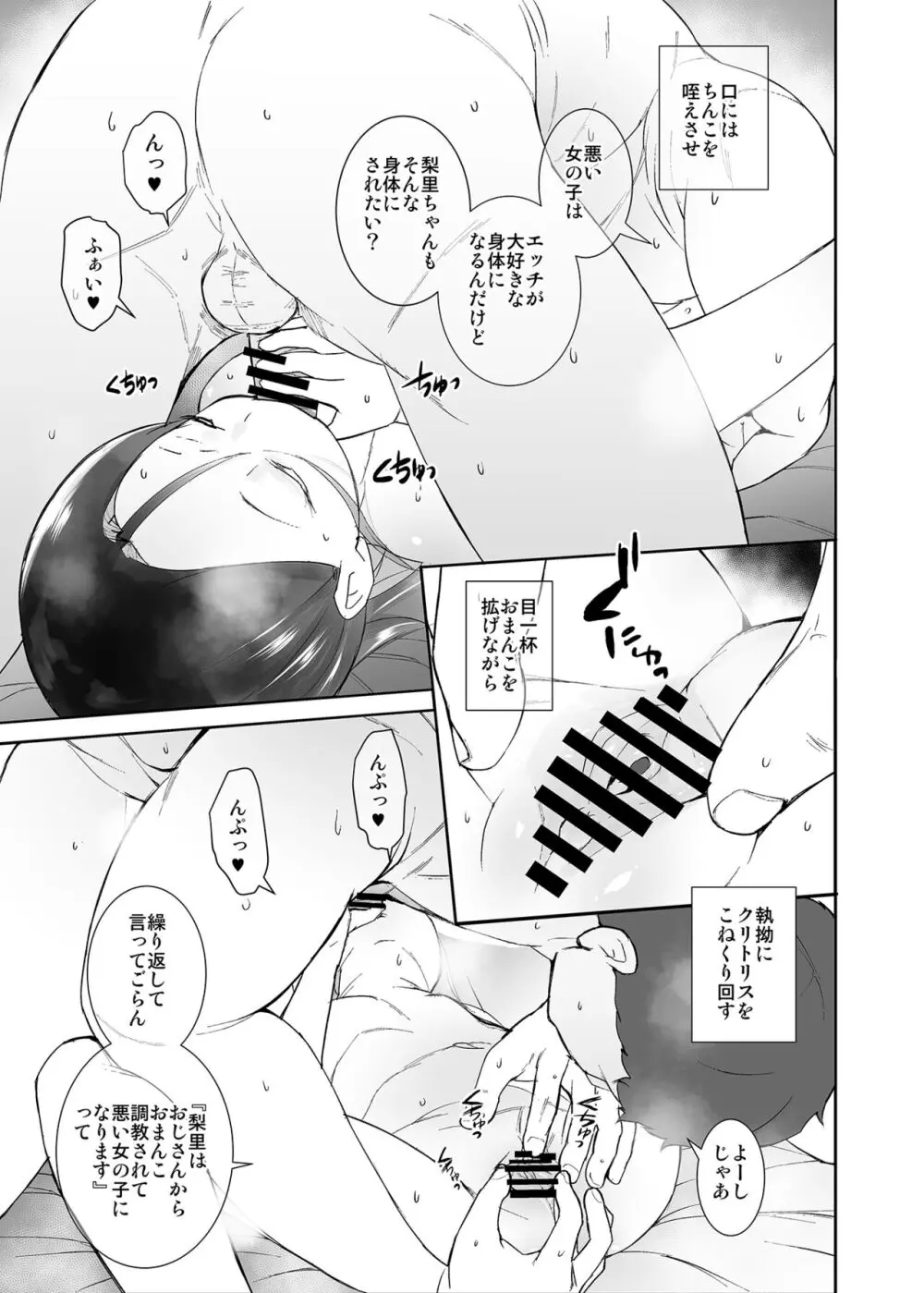 私が悪い子なのはママのせい Page.18