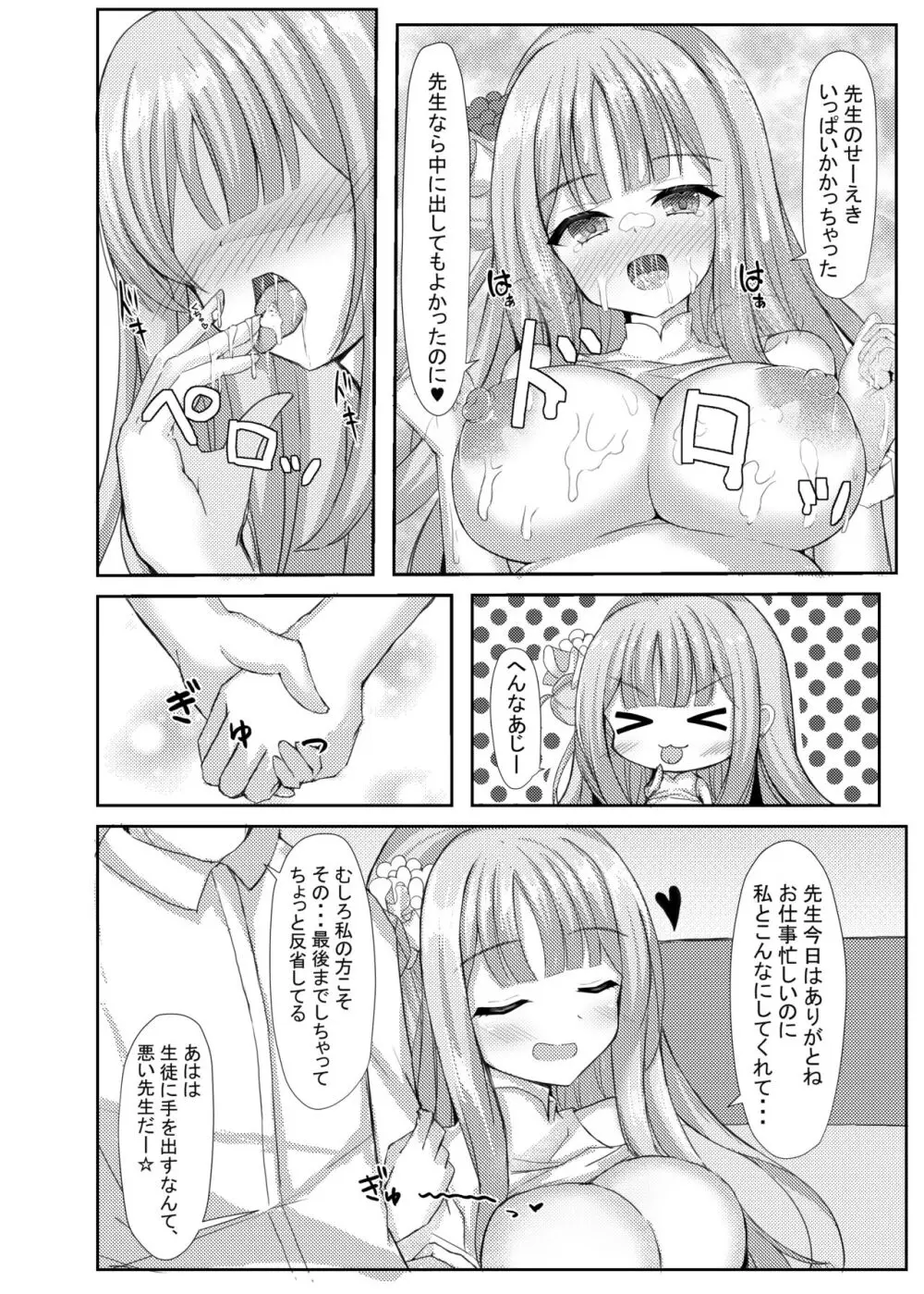 気まぐれお姫様のえっちな当番日誌 Page.15