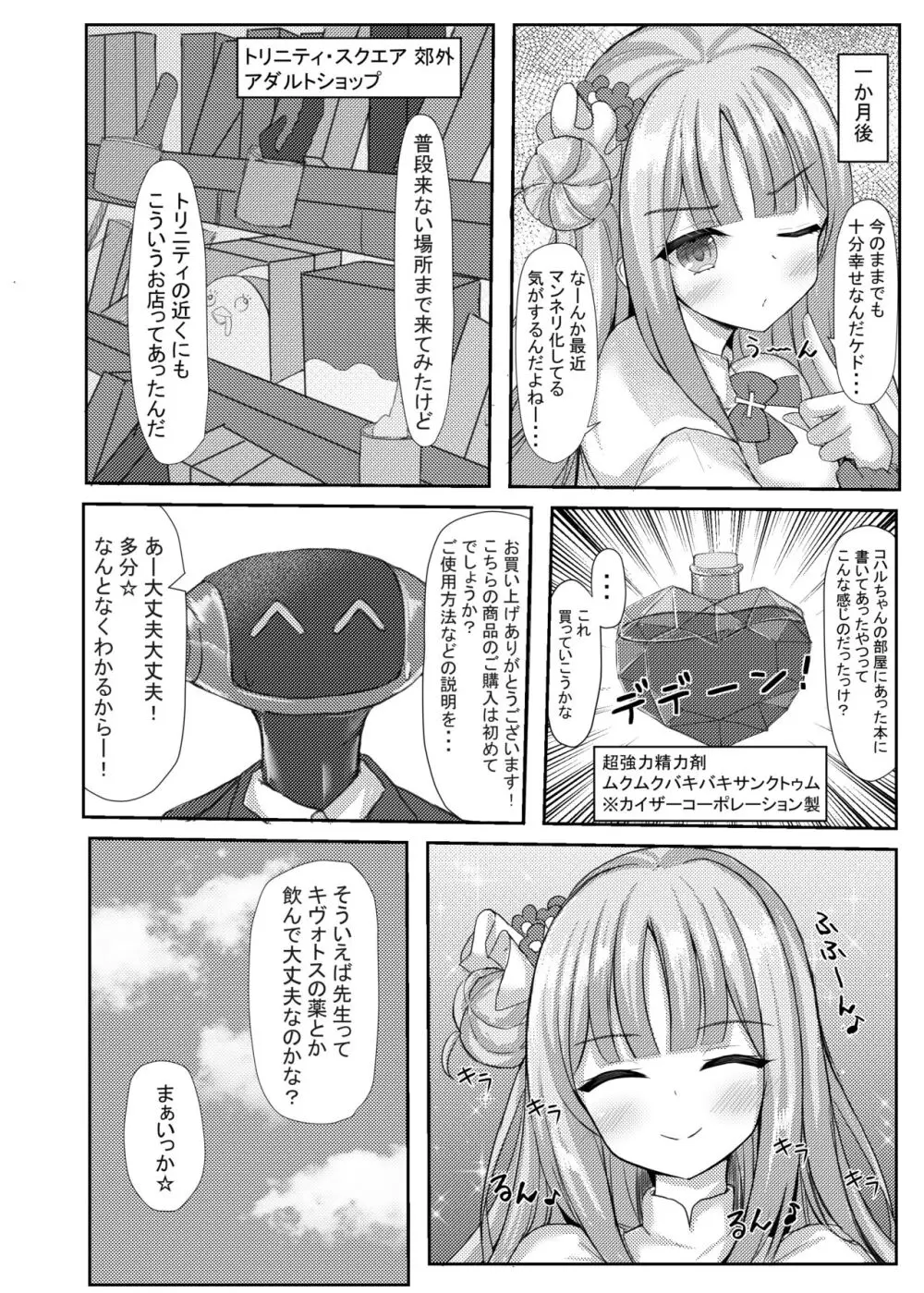 気まぐれお姫様のえっちな当番日誌 Page.17