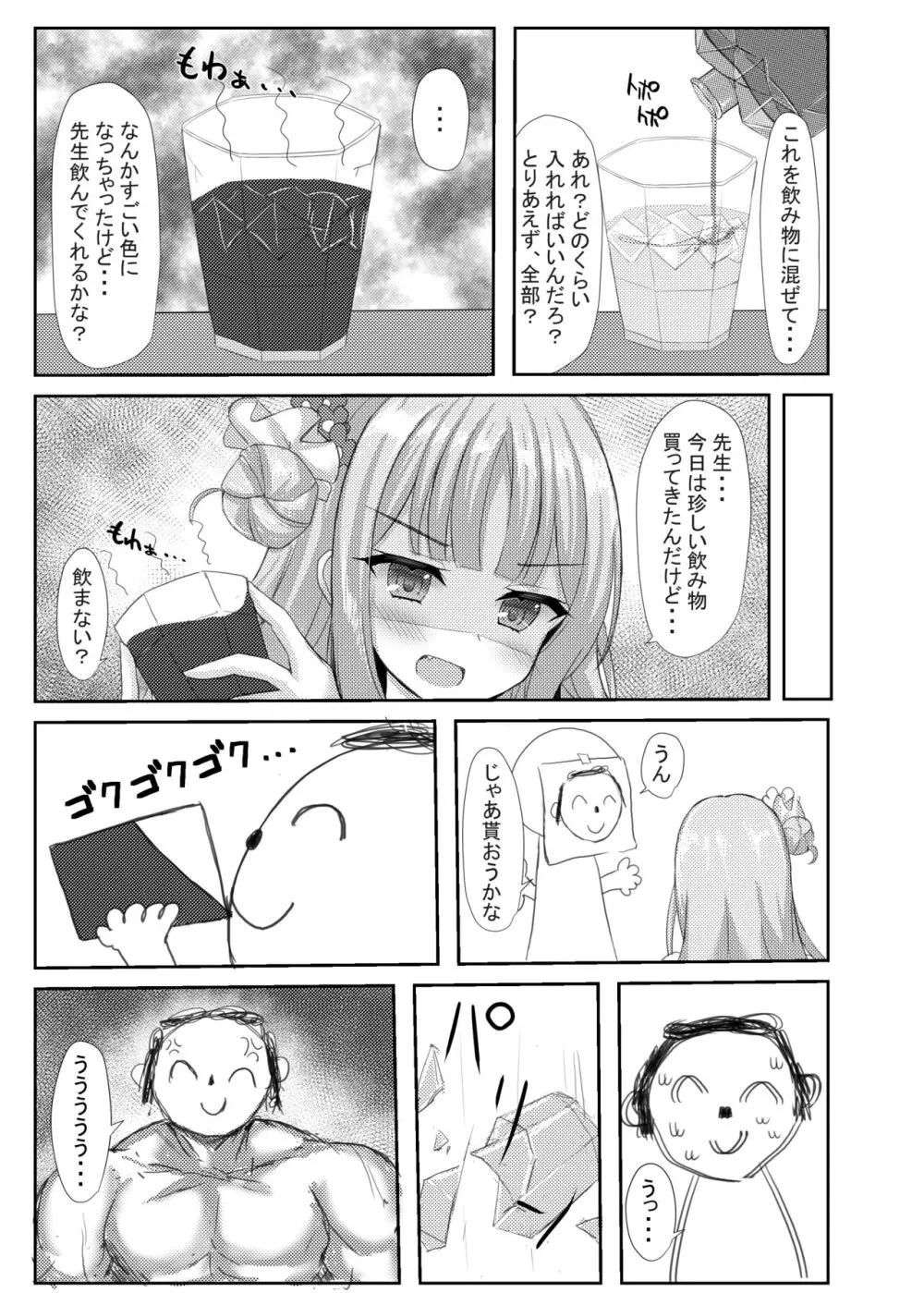 気まぐれお姫様のえっちな当番日誌 Page.18