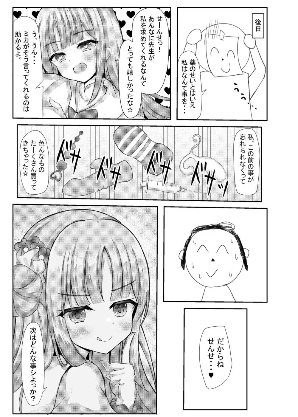 気まぐれお姫様のえっちな当番日誌 Page.28