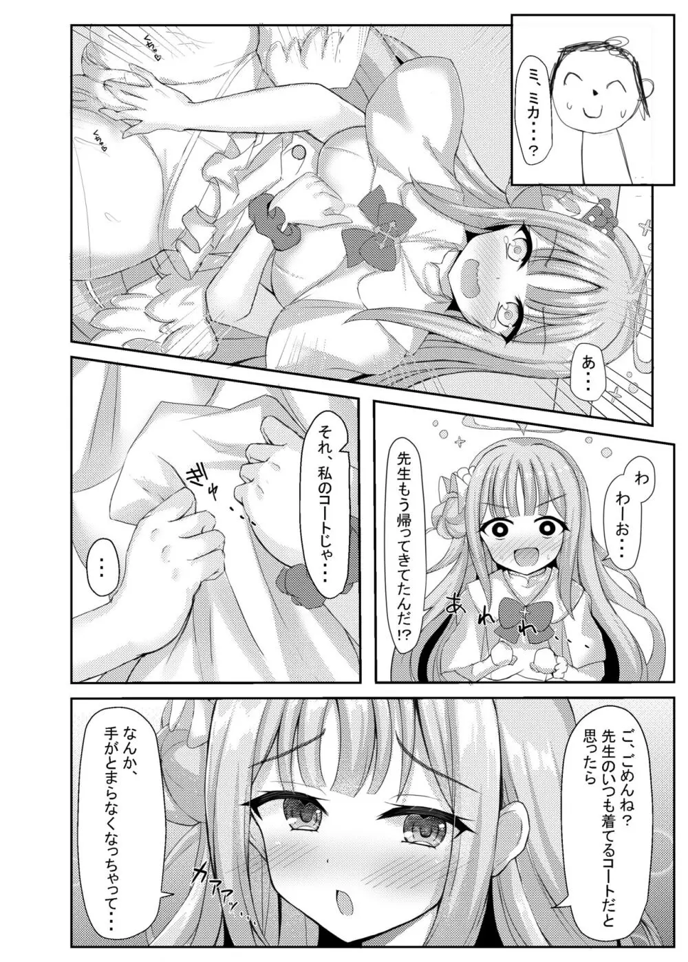 気まぐれお姫様のえっちな当番日誌 Page.7