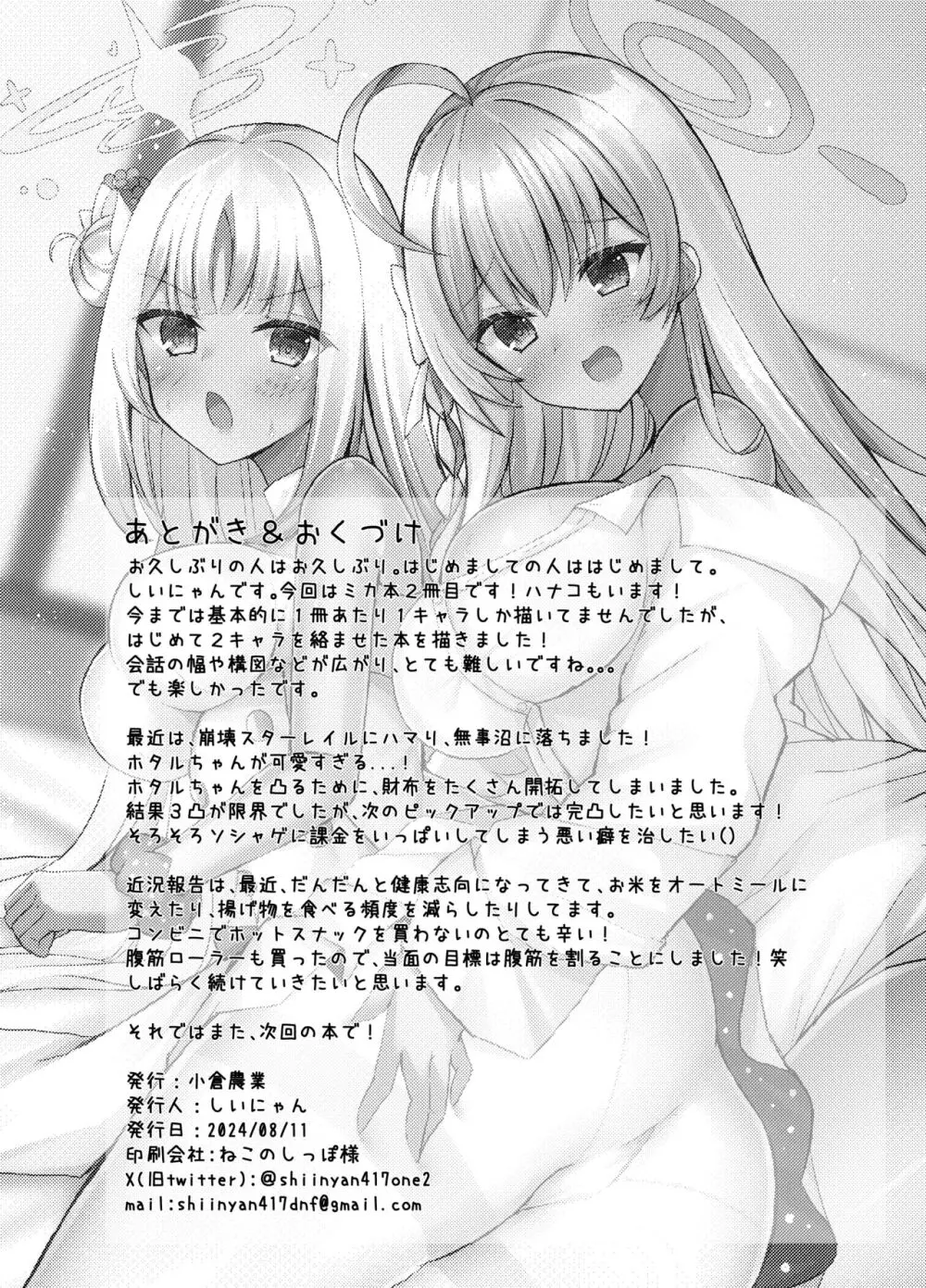 気まぐれお姫様のえっちな当番日誌2 with浦和ハナコ Page.27