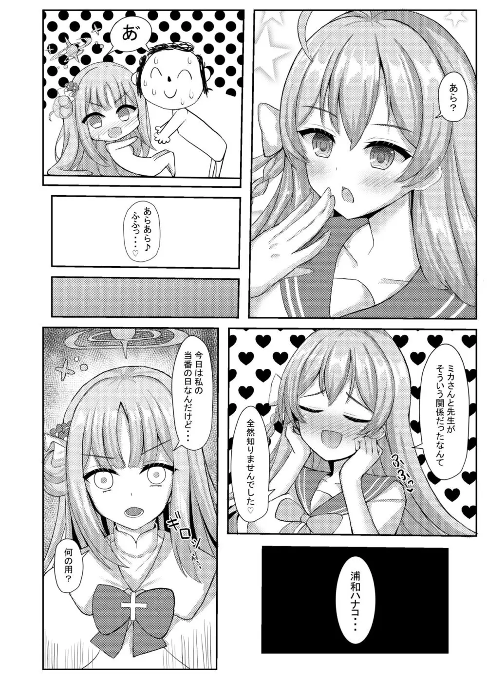 気まぐれお姫様のえっちな当番日誌2 with浦和ハナコ Page.3