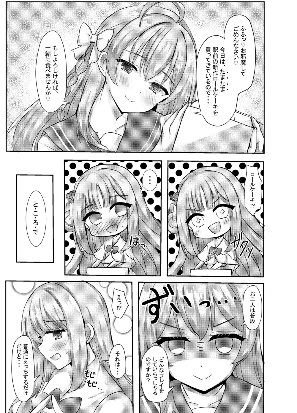 気まぐれお姫様のえっちな当番日誌2 with浦和ハナコ Page.4