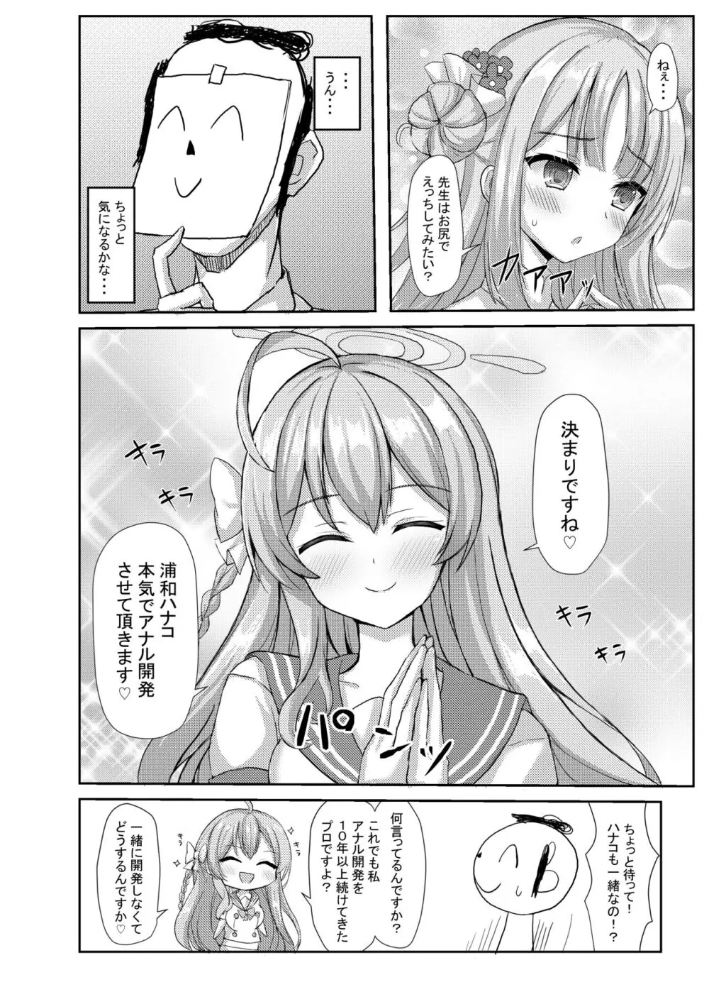 気まぐれお姫様のえっちな当番日誌2 with浦和ハナコ Page.7