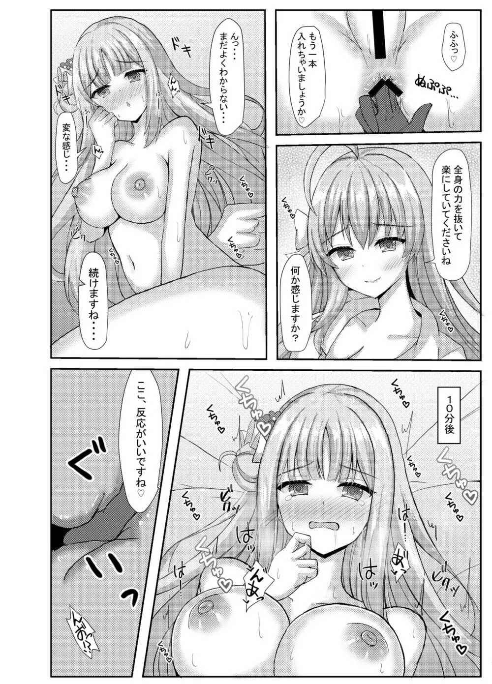 気まぐれお姫様のえっちな当番日誌2 with浦和ハナコ Page.9