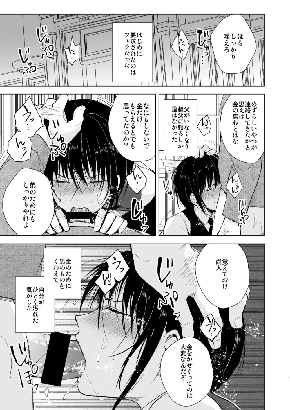 少年陥落 1 Page.2