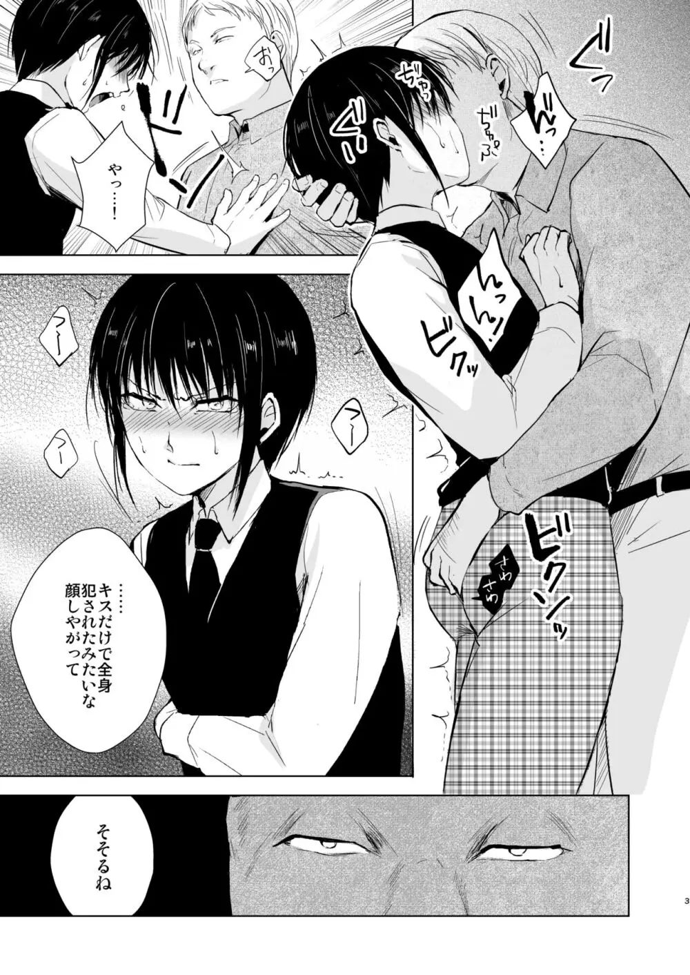 少年陥落 1 Page.4