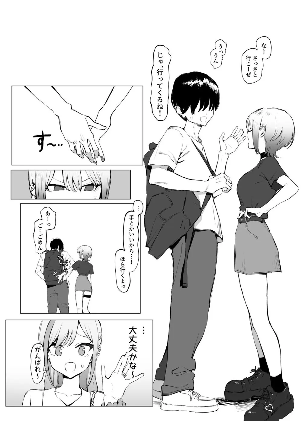 性行為実習っ2.8 Page.14