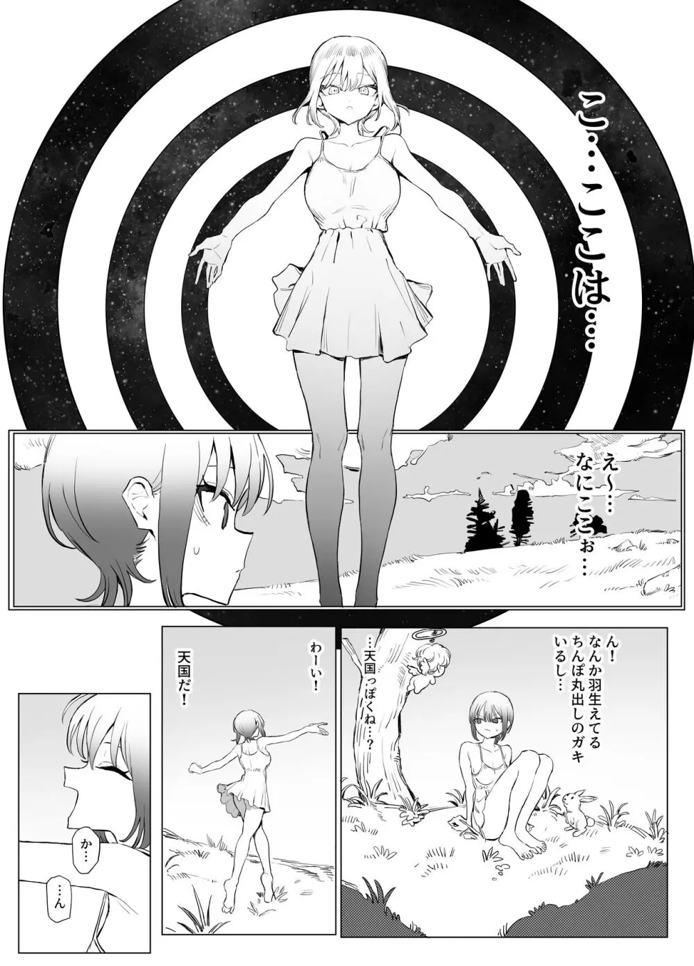 性行為実習っ2.8 Page.36