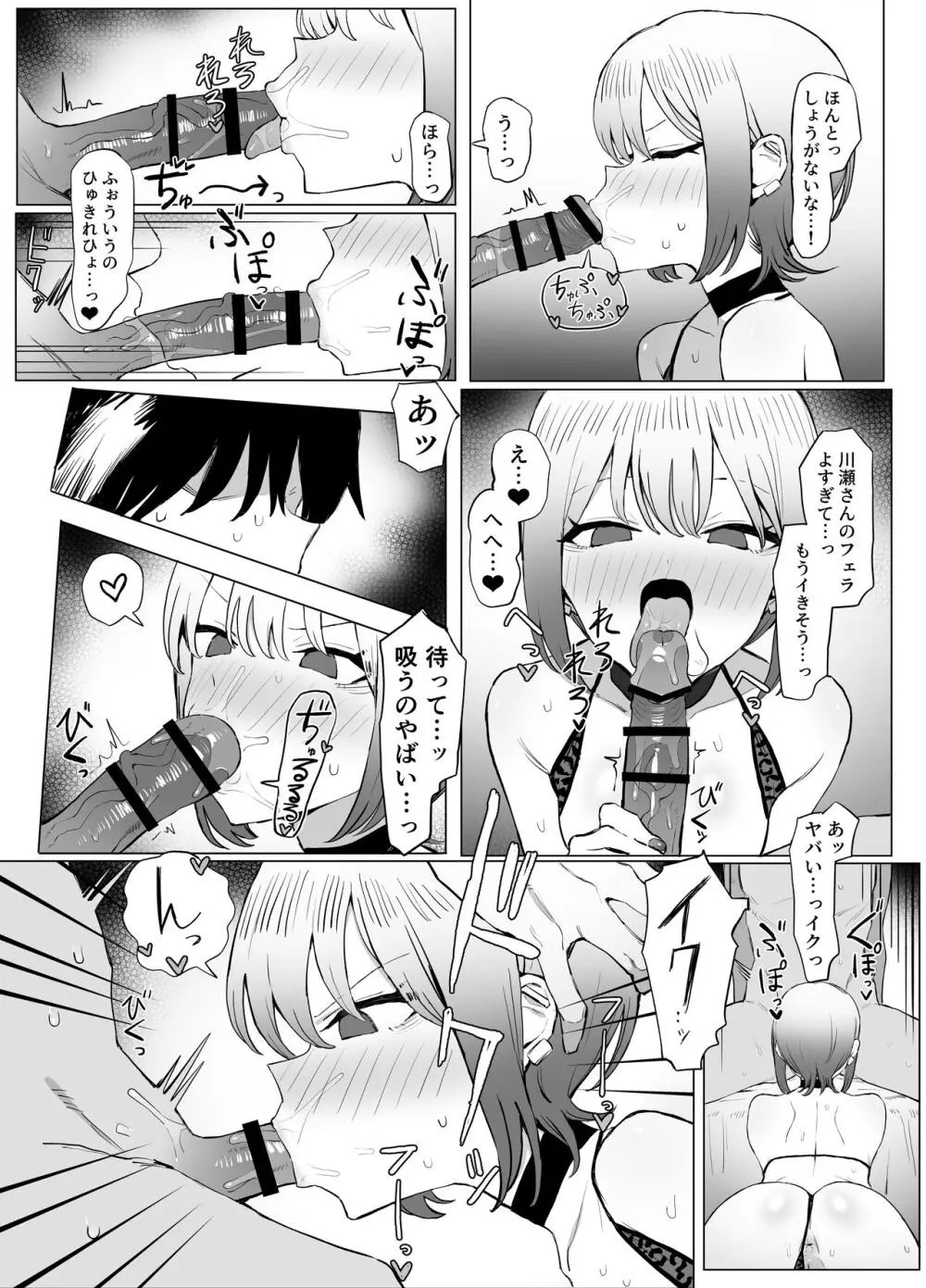 性行為実習っ2.8 Page.46