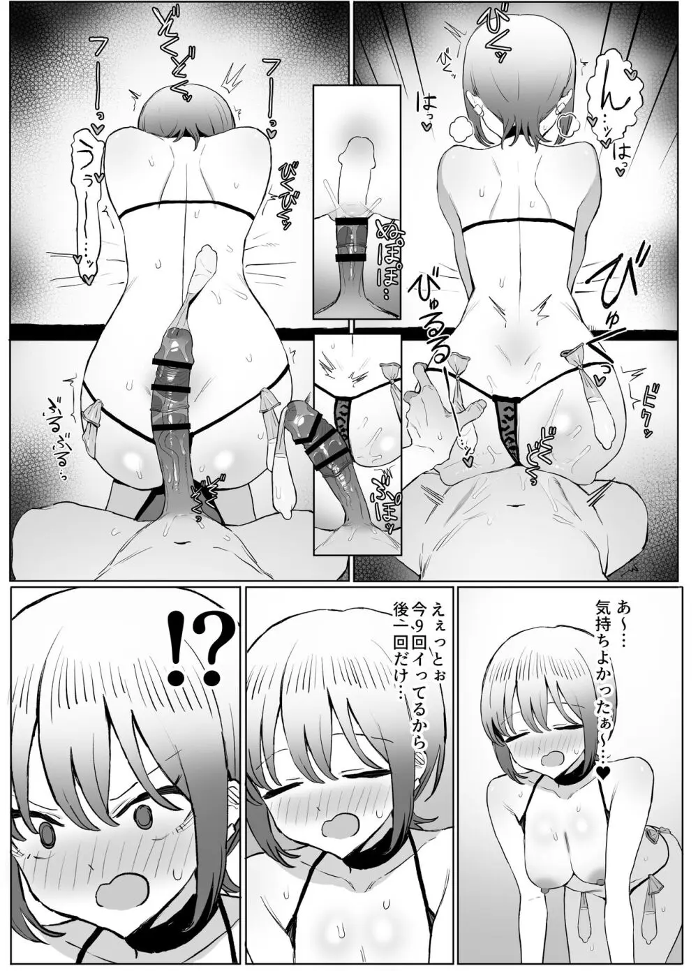 性行為実習っ2.8 Page.53