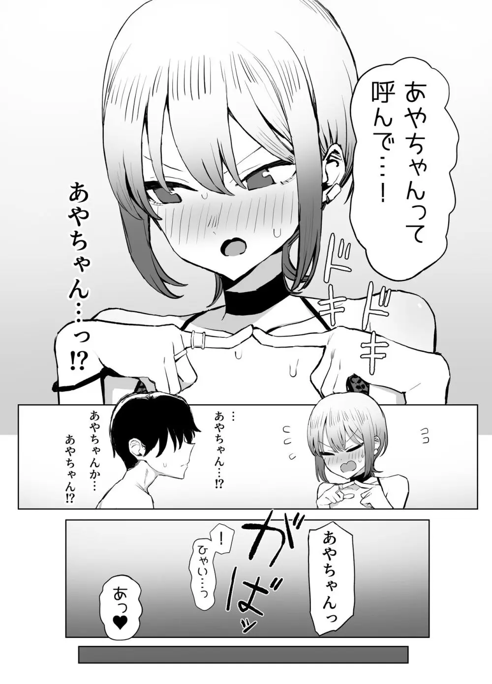 性行為実習っ2.8 Page.59