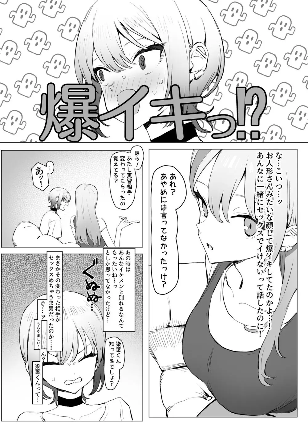 性行為実習っ2.8 Page.8