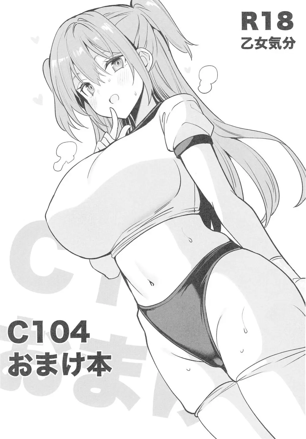 C104おまけ本 Page.1