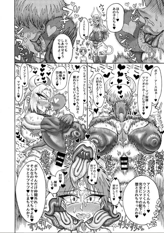 光のショタ勇者VS闇のママサキュバス大魔王 Page.13