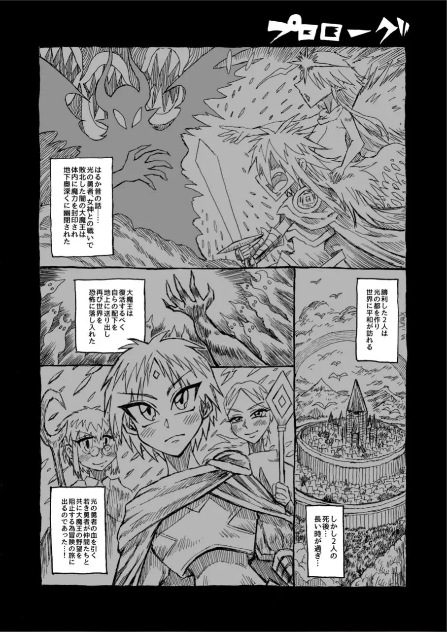 光のショタ勇者VS闇のママサキュバス大魔王 Page.2