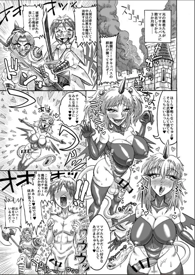 光のショタ勇者VS闇のママサキュバス大魔王 Page.20