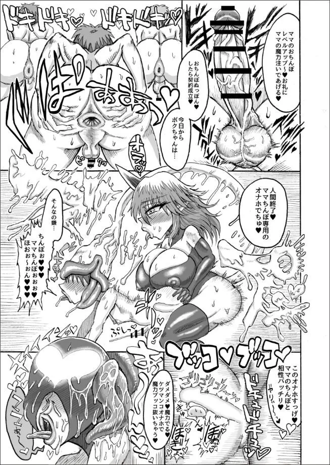 光のショタ勇者VS闇のママサキュバス大魔王 Page.22