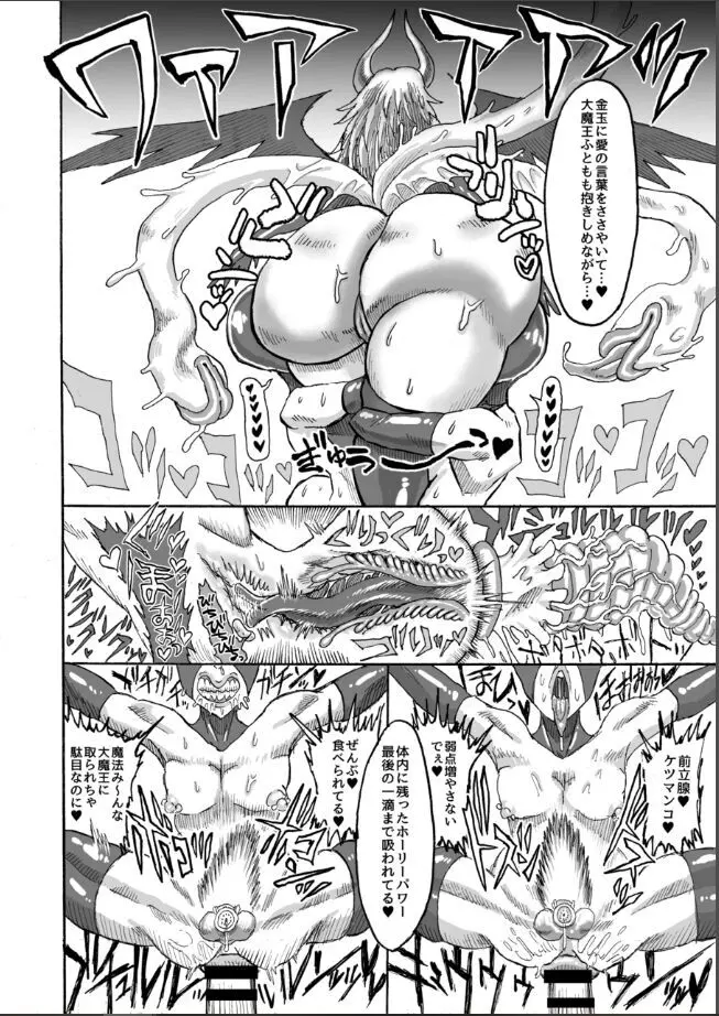 光のショタ勇者VS闇のママサキュバス大魔王 Page.27