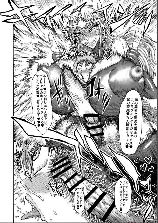 光のショタ勇者VS闇のママサキュバス大魔王 Page.35