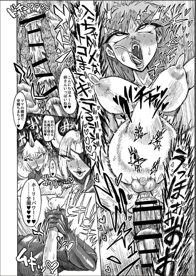 光のショタ勇者VS闇のママサキュバス大魔王 Page.37