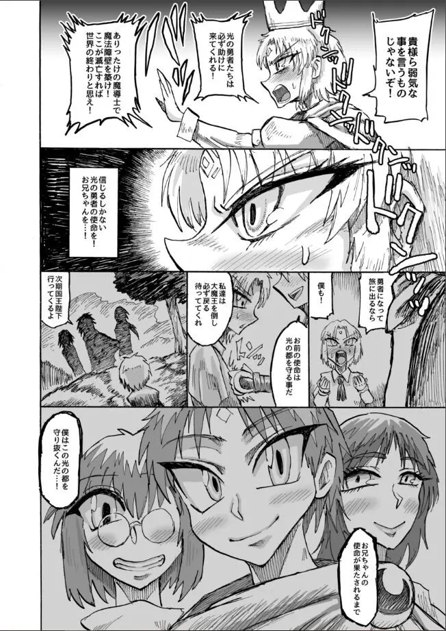 光のショタ勇者VS闇のママサキュバス大魔王 Page.43