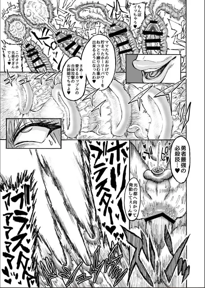 光のショタ勇者VS闇のママサキュバス大魔王 Page.52