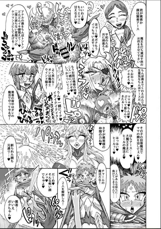 光のショタ勇者VS闇のママサキュバス大魔王 Page.6