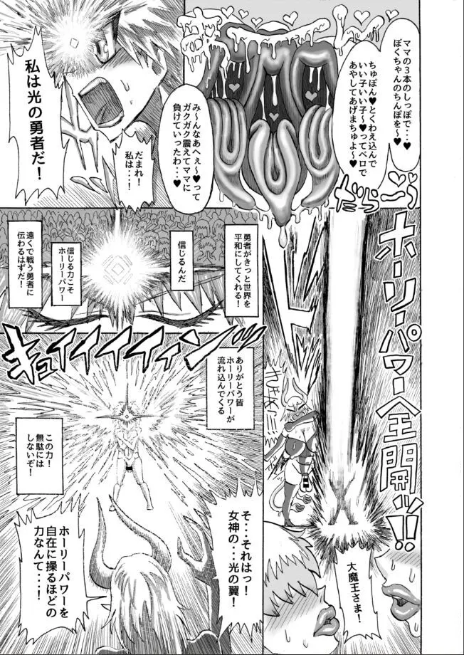 光のショタ勇者VS闇のママサキュバス大魔王 Page.8