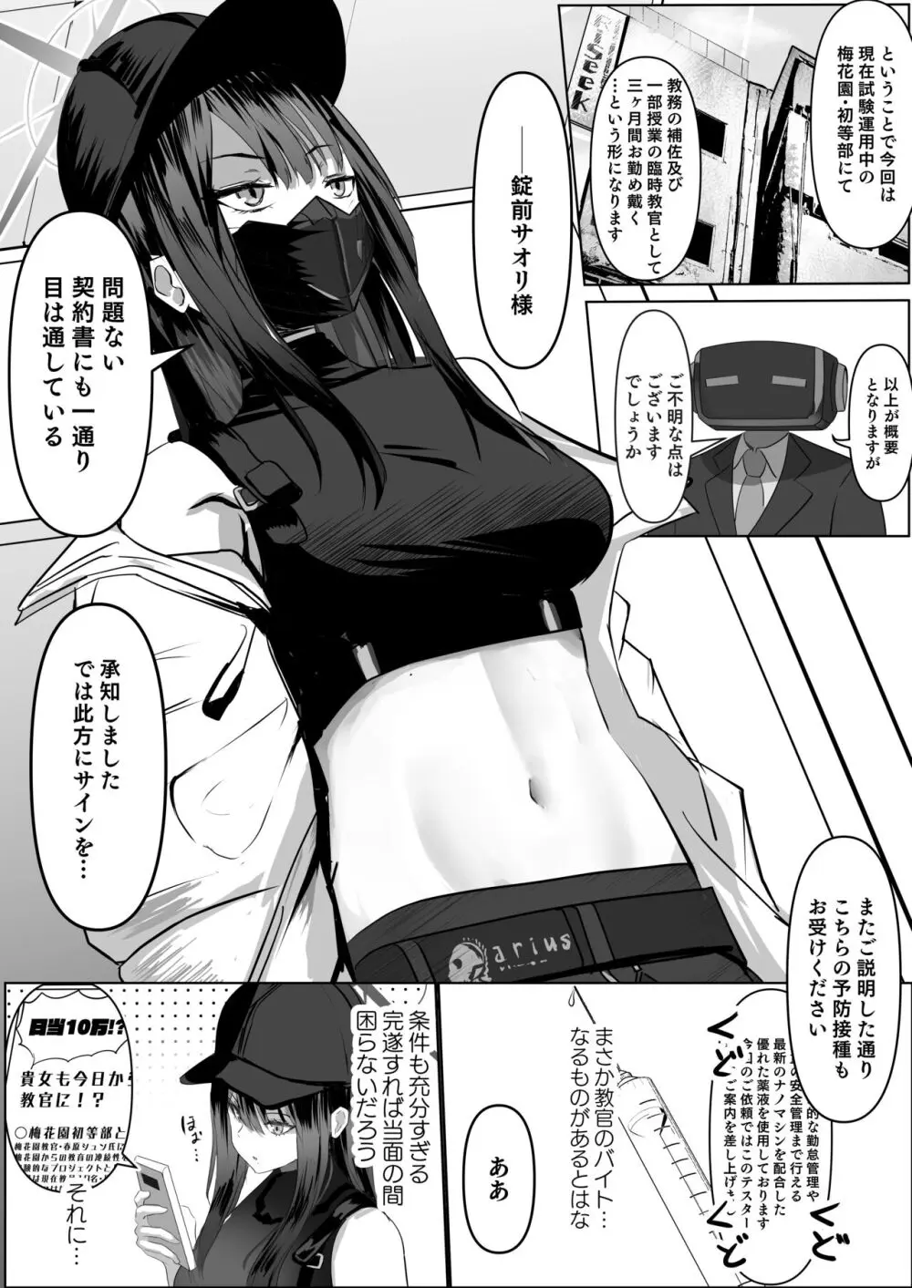 錠裂かれ伝うアルカライン Page.3