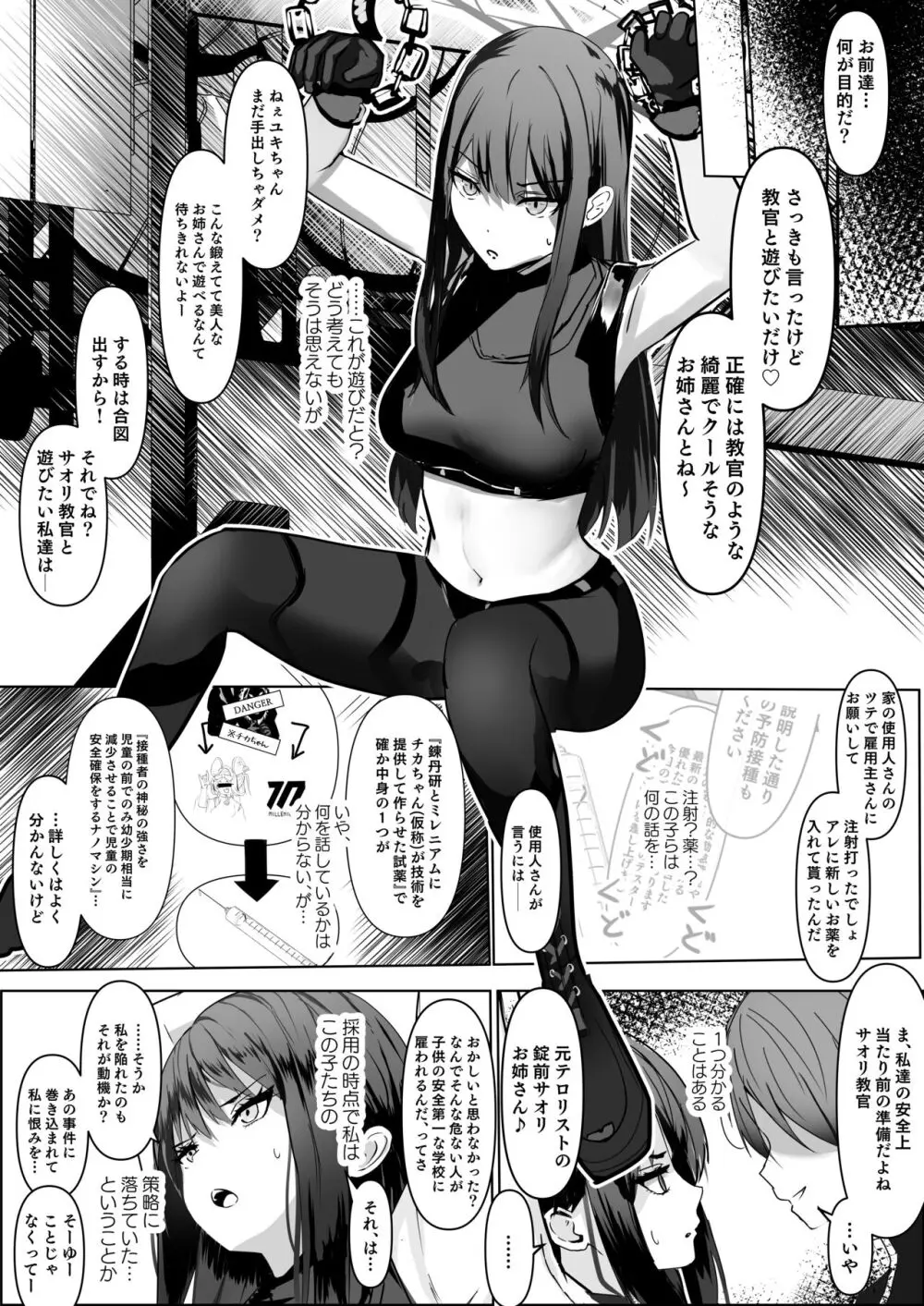 錠裂かれ伝うアルカライン Page.7