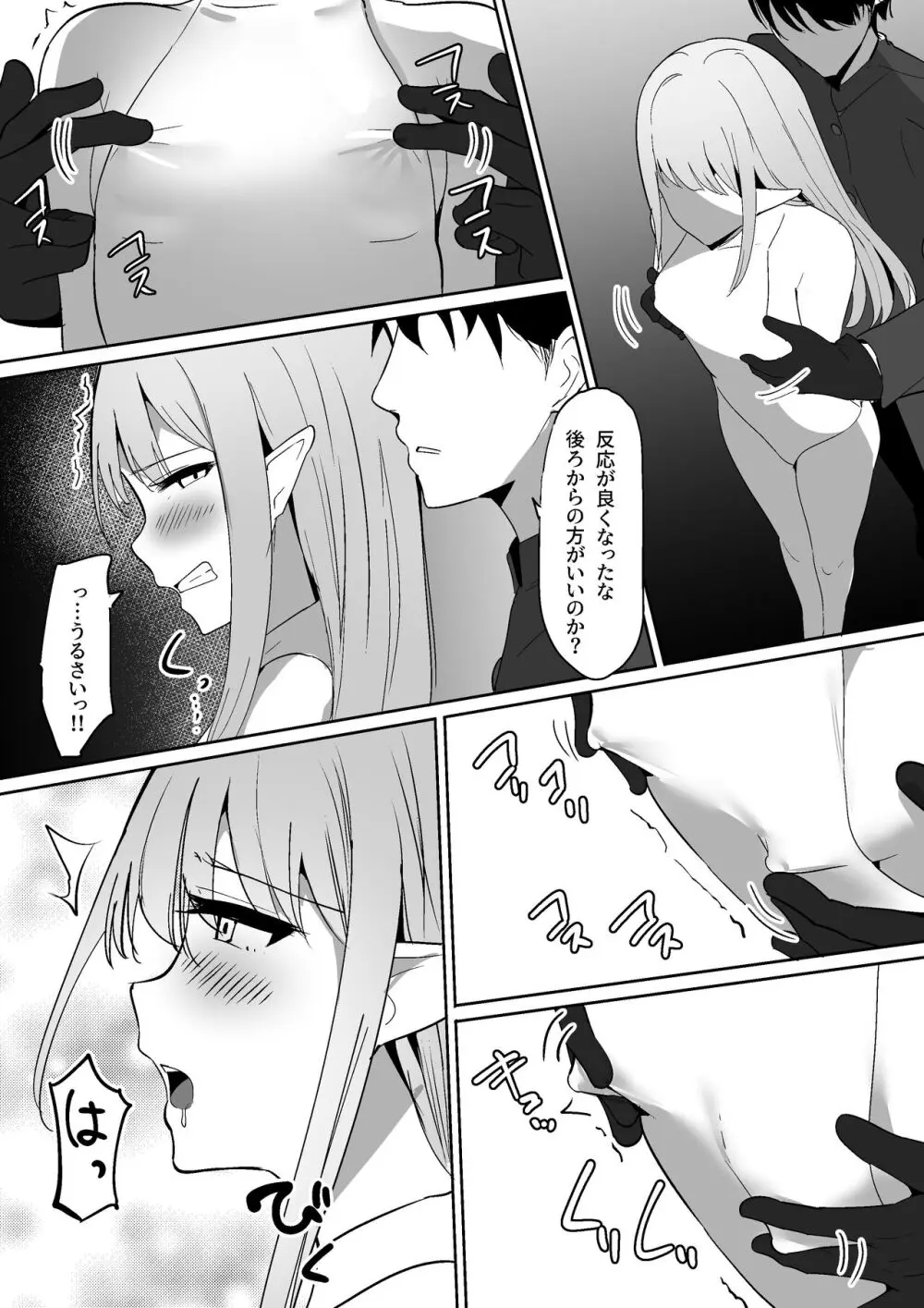 ちくおち ～奴○エルフ編～ Page.14