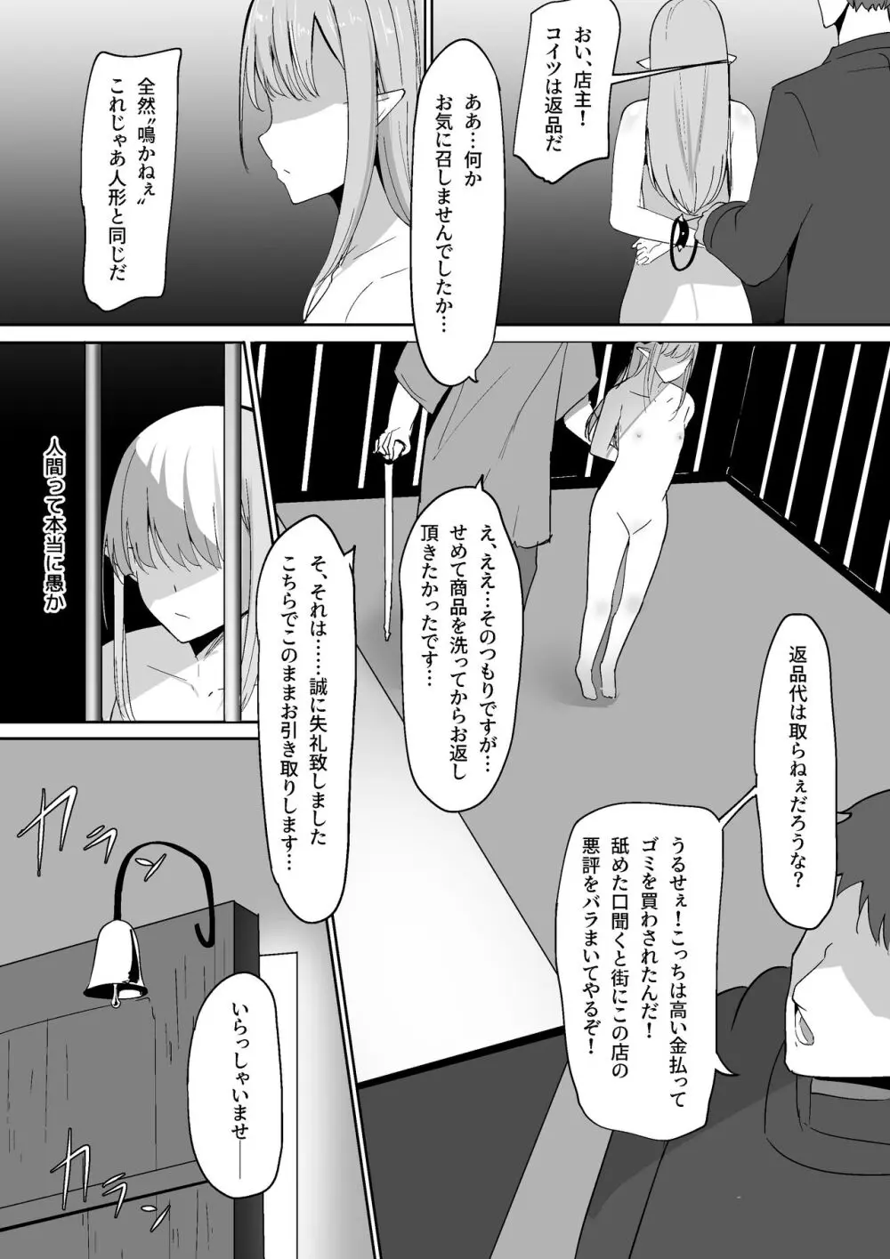 ちくおち ～奴○エルフ編～ Page.2