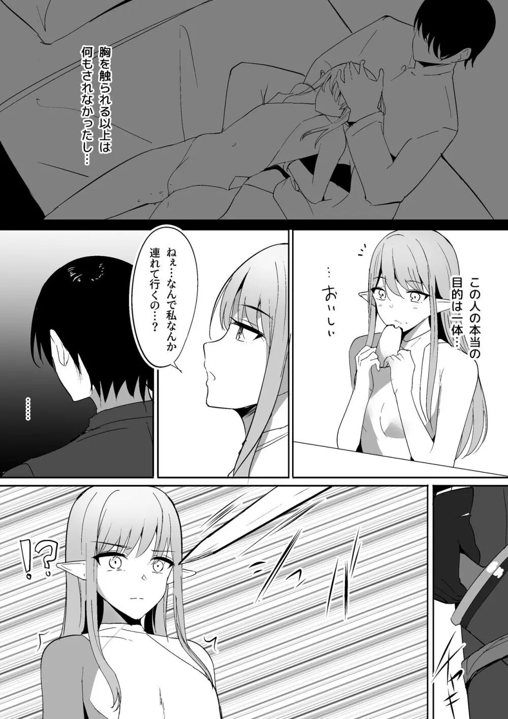 ちくおち ～奴○エルフ編～ Page.27