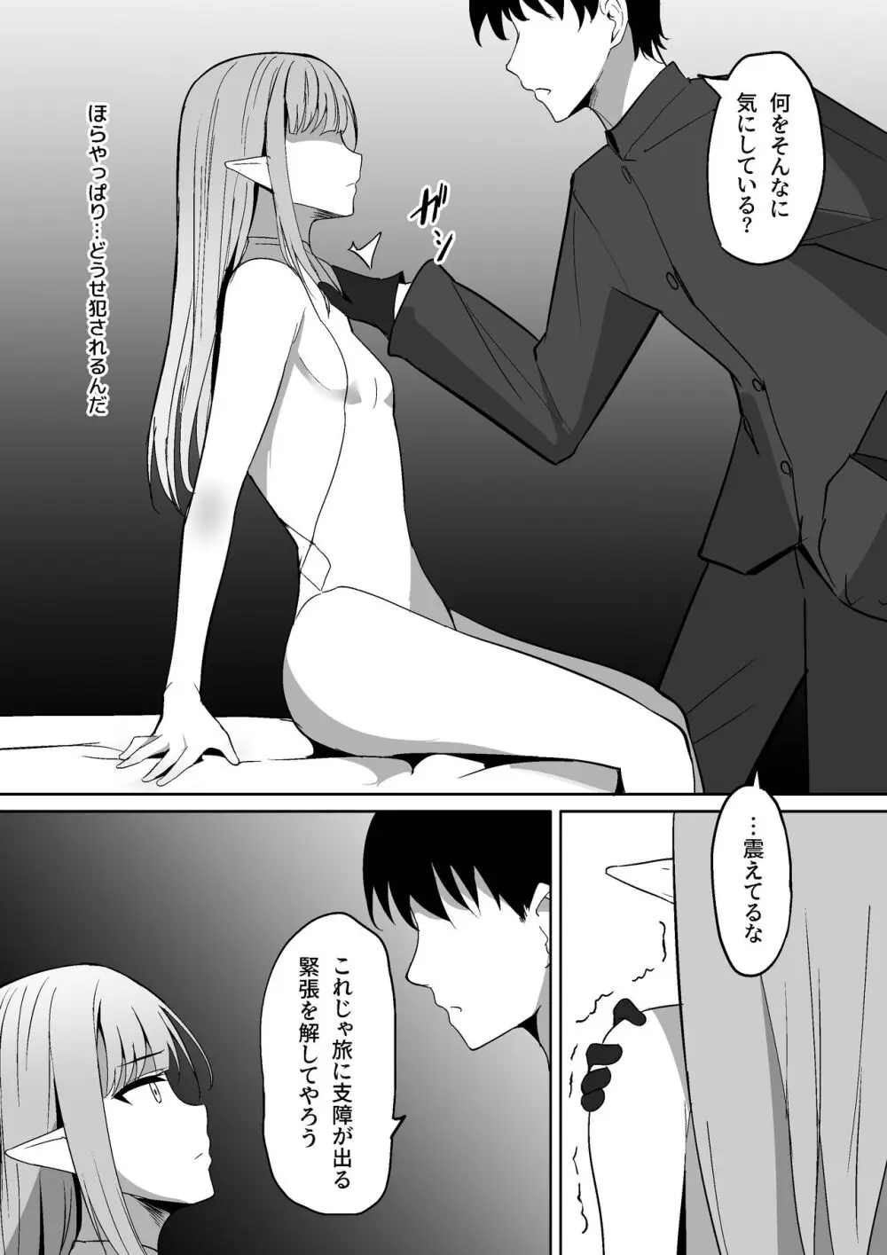 ちくおち ～奴○エルフ編～ Page.7