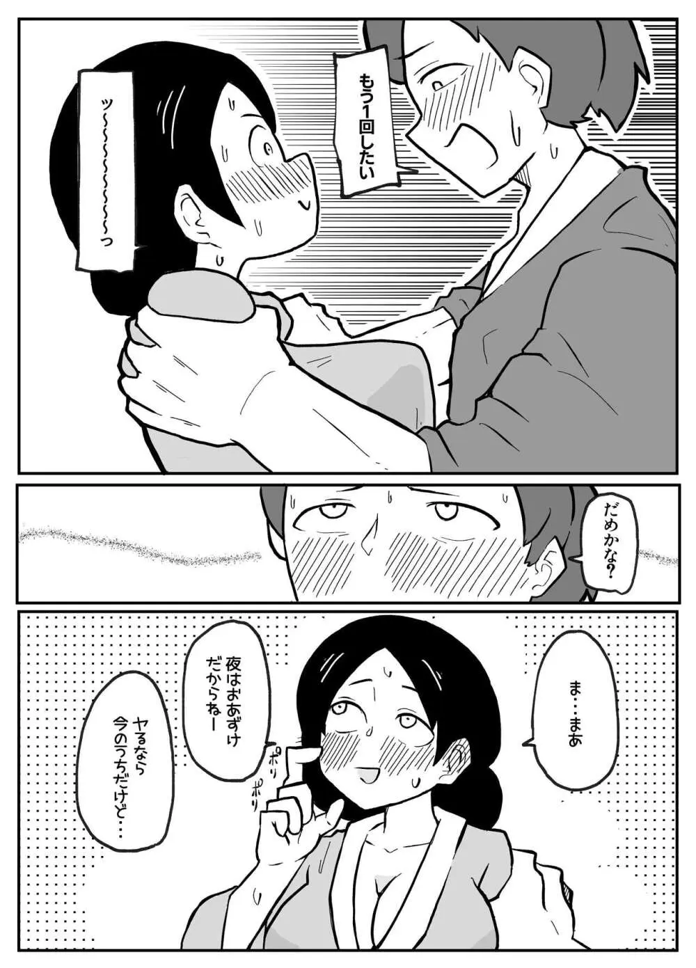 なんでも願いを叶えてくれる織姫様 Page.13