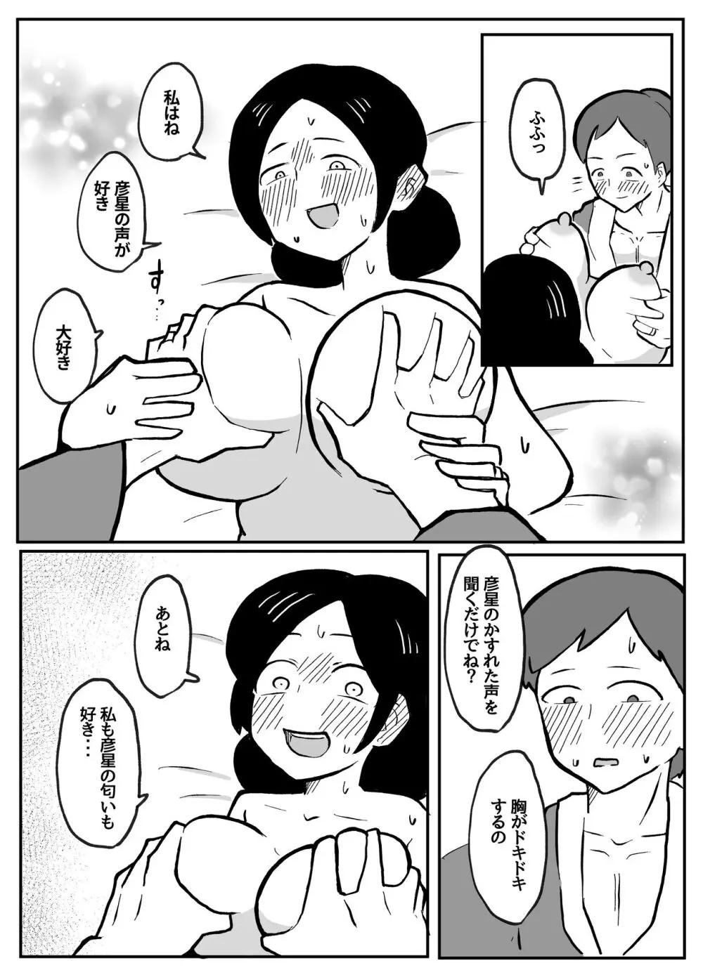 なんでも願いを叶えてくれる織姫様 Page.18