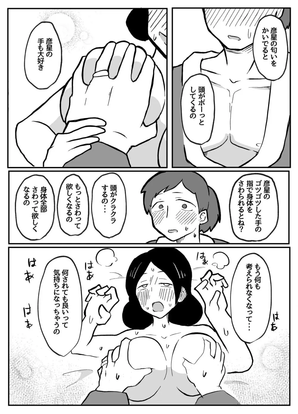 なんでも願いを叶えてくれる織姫様 Page.19