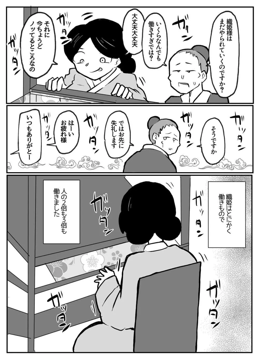 なんでも願いを叶えてくれる織姫様 Page.3