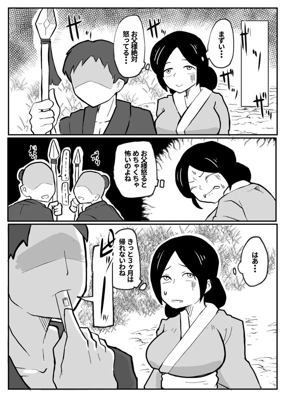 なんでも願いを叶えてくれる織姫様 Page.31