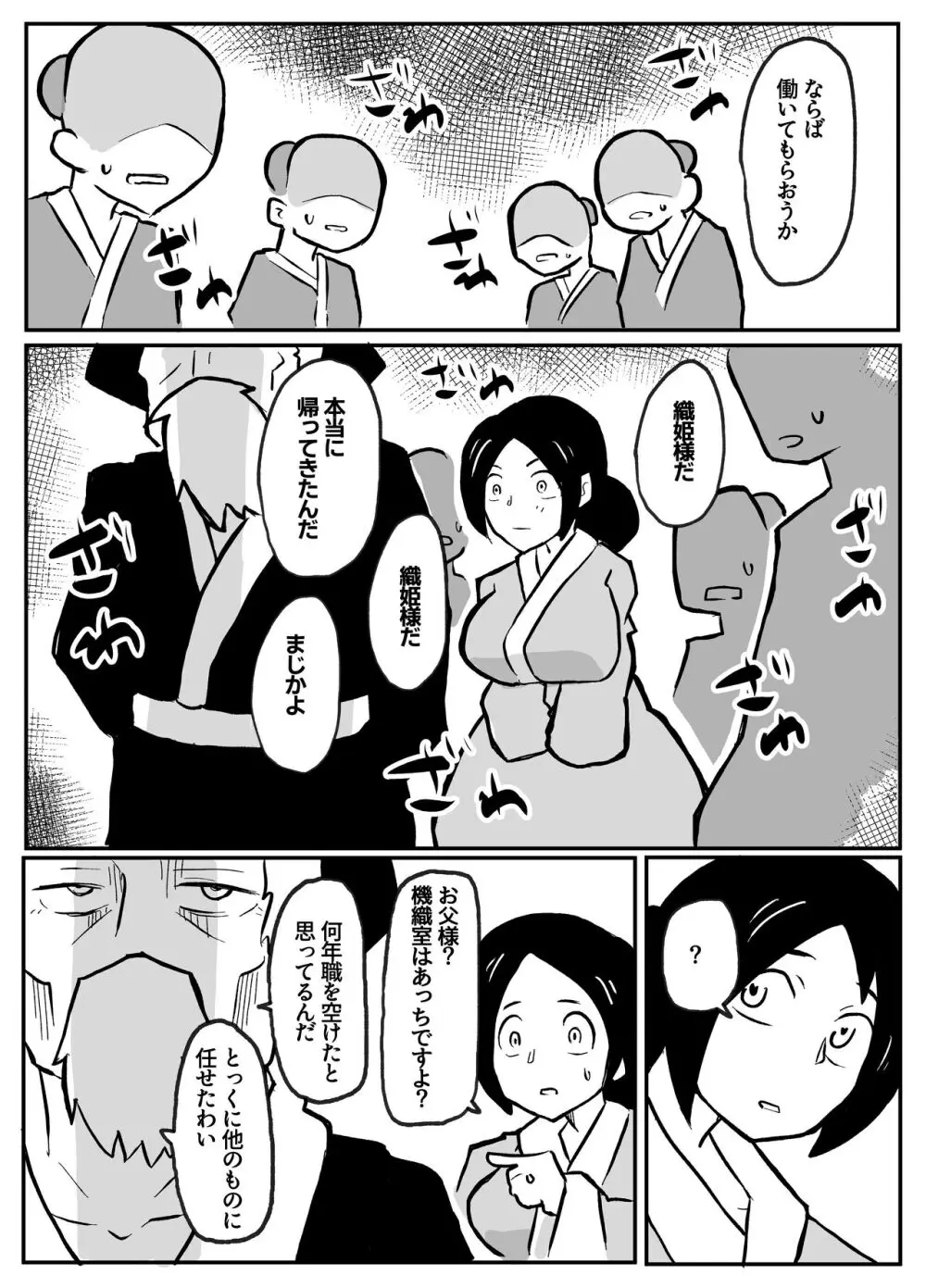 なんでも願いを叶えてくれる織姫様 Page.36