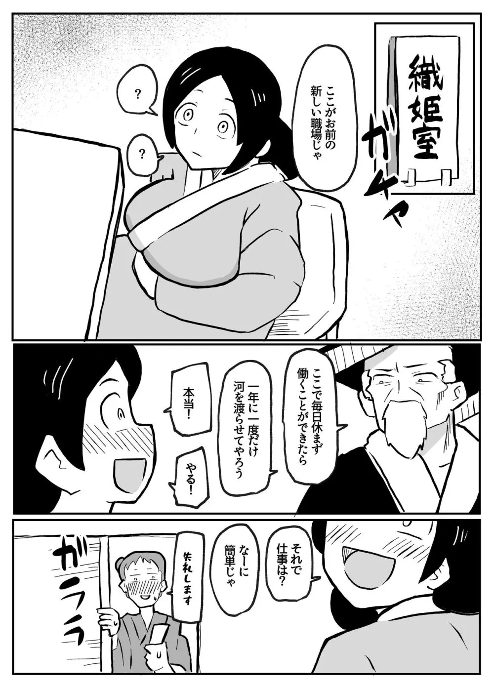 なんでも願いを叶えてくれる織姫様 Page.37