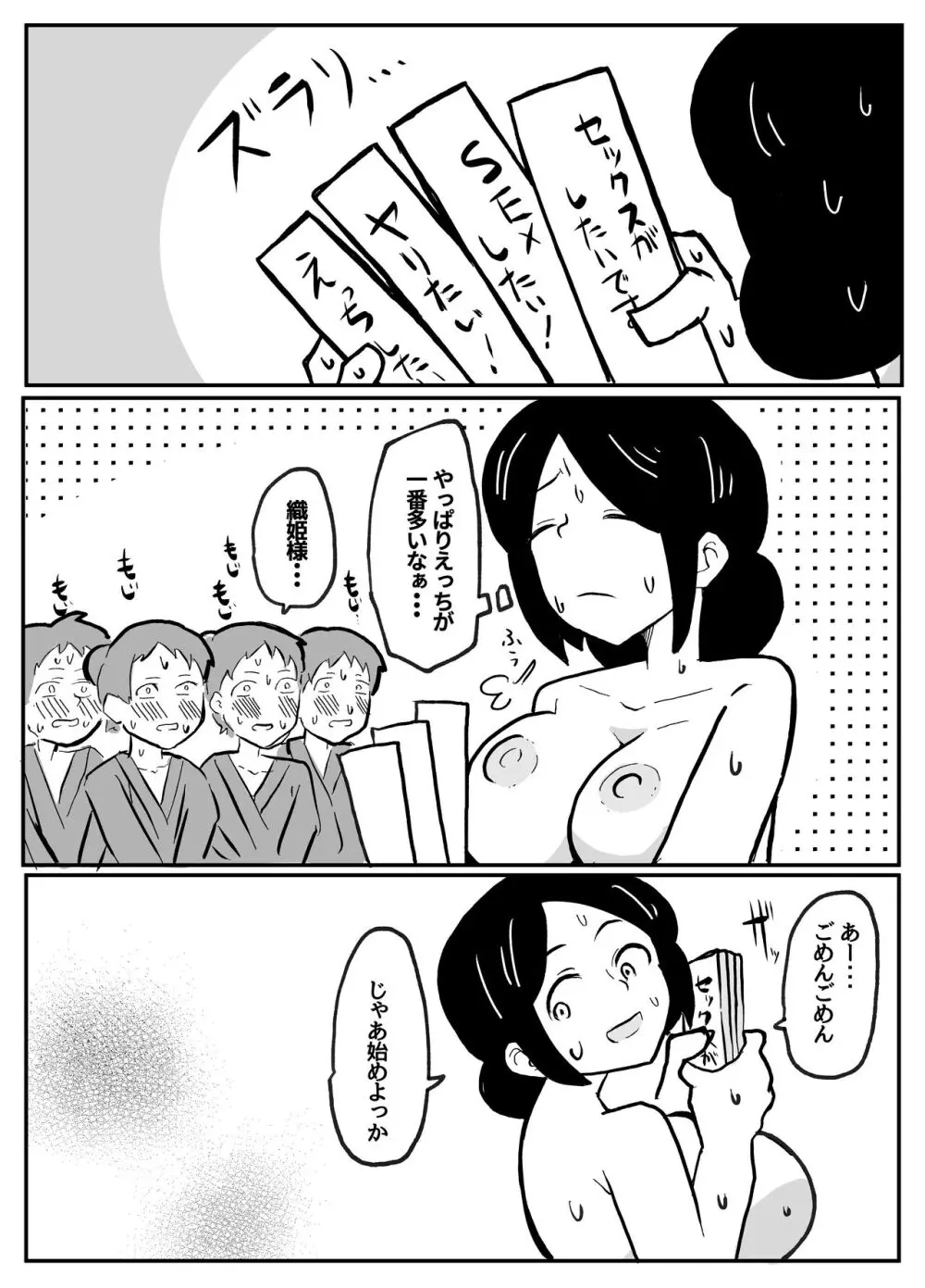 なんでも願いを叶えてくれる織姫様 Page.46