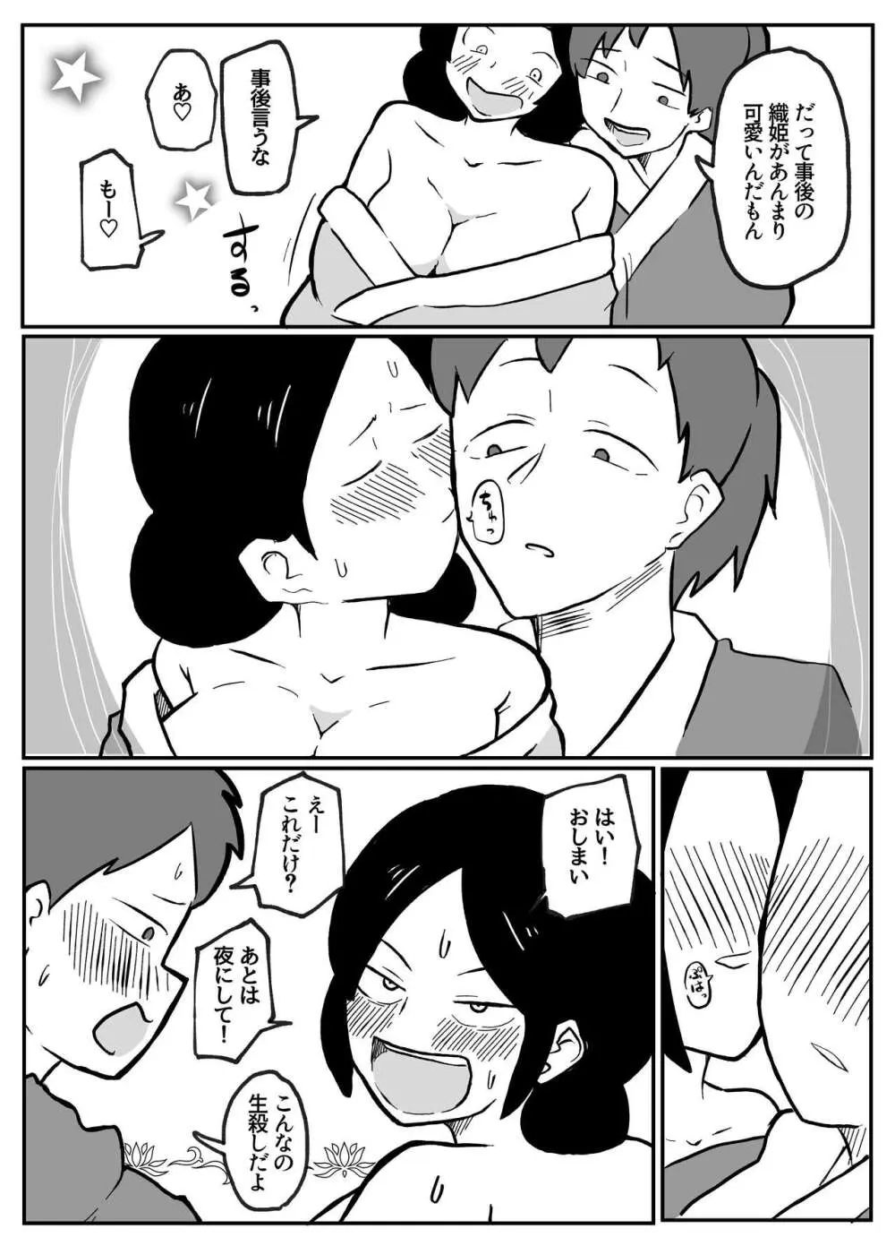 なんでも願いを叶えてくれる織姫様 Page.5