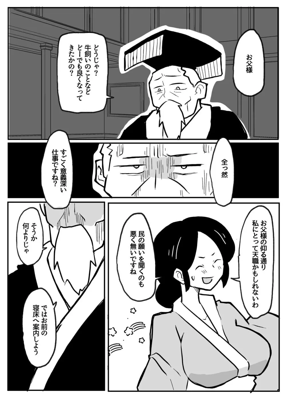 なんでも願いを叶えてくれる織姫様 Page.52