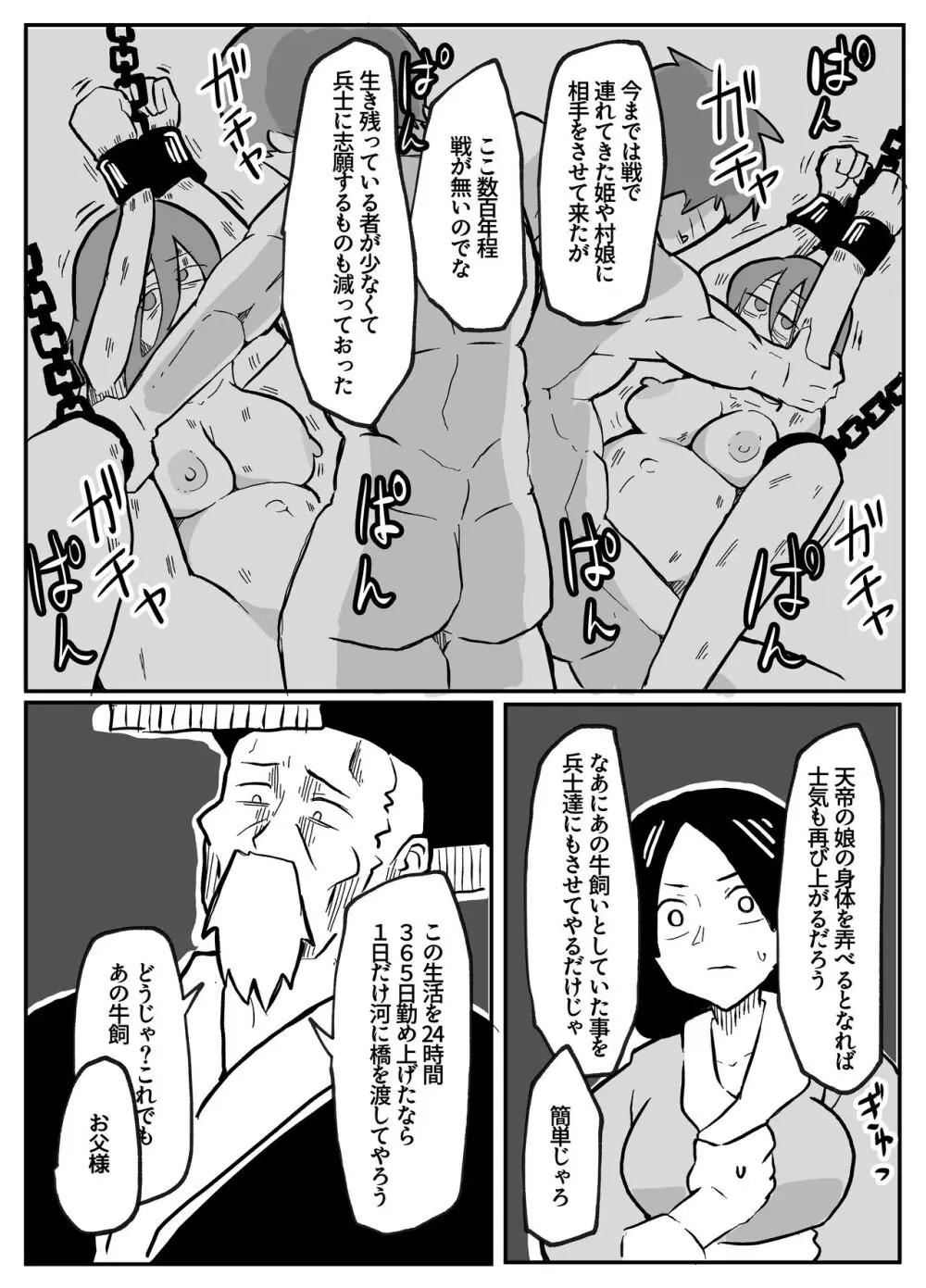 なんでも願いを叶えてくれる織姫様 Page.54