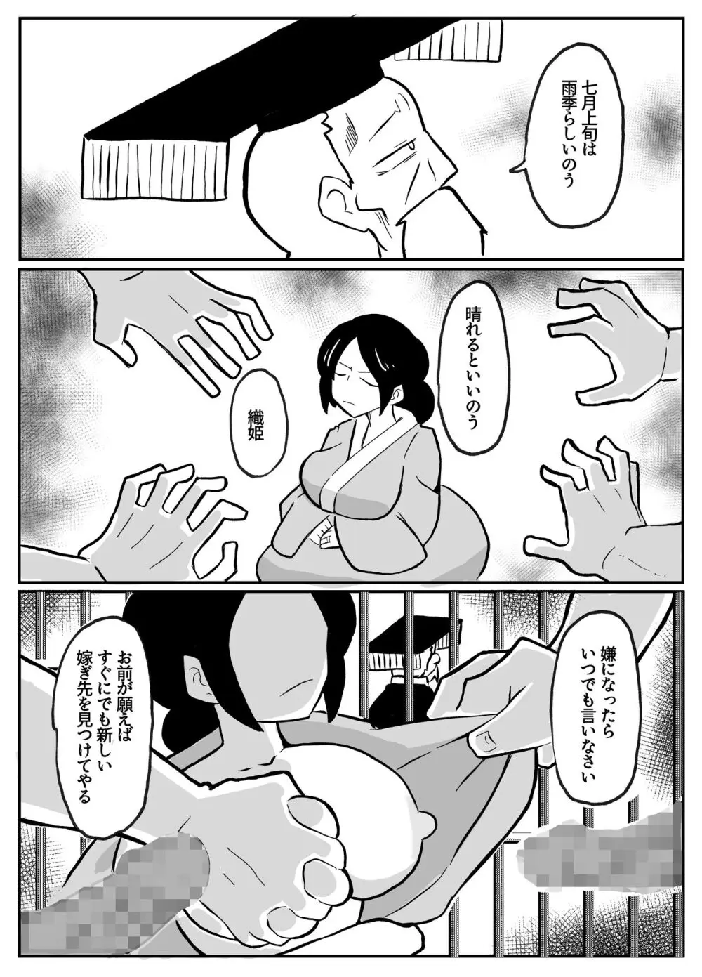 なんでも願いを叶えてくれる織姫様 Page.57