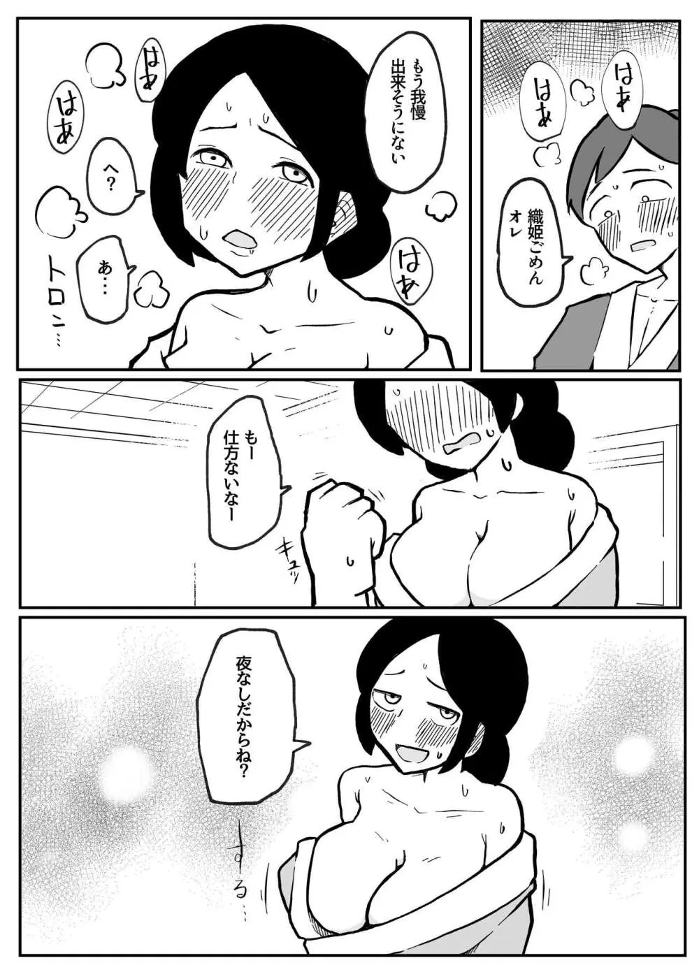 なんでも願いを叶えてくれる織姫様 Page.8